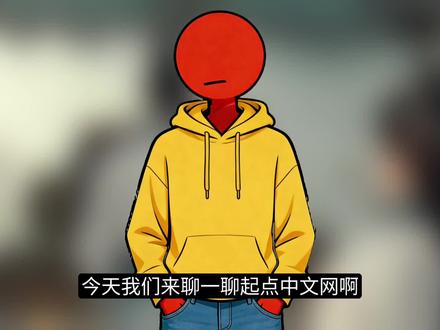 起点在此次改革后,会走向没落吗?#创作者中心 #创作灵感 #起点读书 #起点 #番茄小说