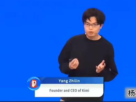 让世界看看中国的Al能力,杨植麟中国的骄傲,广东潮汕的骄傲 2026中关村论坛年会北京月之暗面(Kimi)科技有限公司创始人兼首席执行官杨植麟:很多以前认为是标准的东西, 现在都是可以被挑战的。所以我们在这里面通过一系列的新的模型架构和开源,让它能够被全世界更多的人获取,从而推进整个领域的发展。潮汕90后开源Ki mi K3,冲击华尔街?发布72小时”撬”千亿美元? Kimik3为何能“重构全球算力逻辑”?90后潮商杨植麟,用硬核技术引领中国AI破浪前行。#AI#月之暗面Kimi #潮商 #杨植麟潮汕人#潮汕人#Kimi创始人