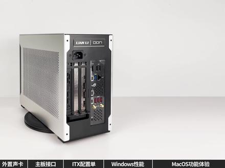 华硕Z790i组一套双系统ITX,强过所有Mac产品?