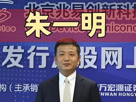兆易创新 长鑫存储创始人朱一明 中国存储芯片领军人物朱一明的传奇人生