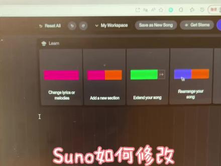 #Suno 如何修改#Ai 生成音乐的旋律、歌词、段落、编曲#音乐制作@贝多音乐工作室