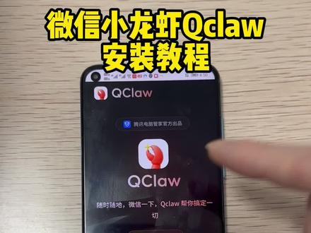 《老魏大全》微信小龙虾Qclaw安装教程#Qclaw #Qclaw怎么下载 #微信小龙虾 #腾讯小龙虾