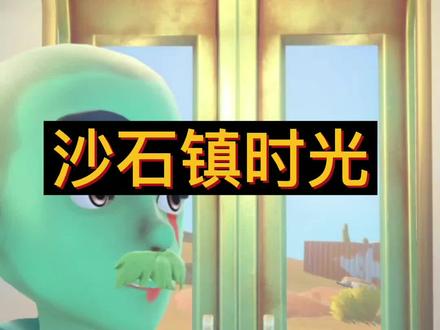 沙石镇时光试玩感想#steam游戏 #模拟经营