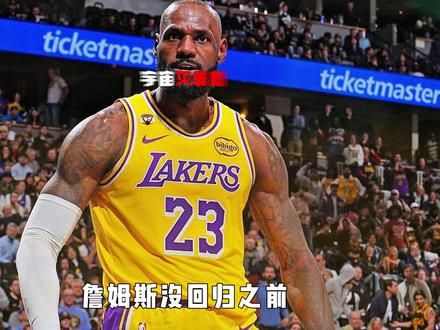 詹姆斯已经做好离开湖人的准备?湖人将与詹姆斯分道扬镳分手了! #詹姆斯 #湖人 #詹姆斯退役 #詹姆斯离开湖人