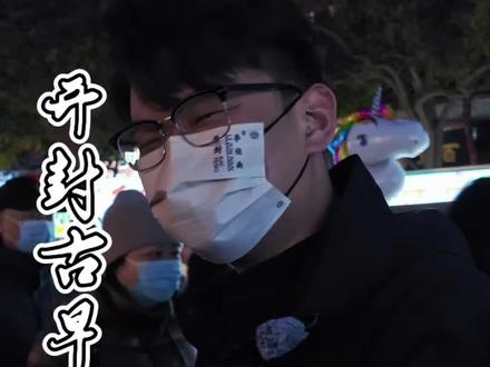 这两天外地游客比较多,还是希望大家能够错峰购买,不要盲目消费!#巧克力蛋糕 #古早味蛋糕 #开封古早味 #巧克力 #开封美食