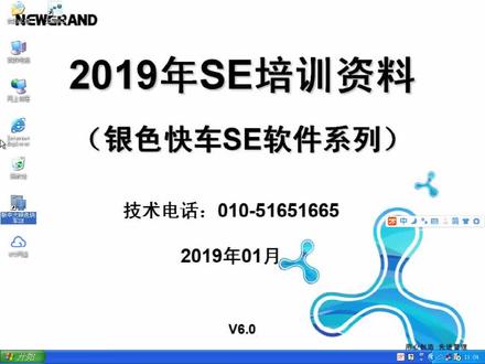 新中大软件SE系类插入凭证的操作方法#电脑 软件 #财务软件 #办公软件培训 #新中大软件