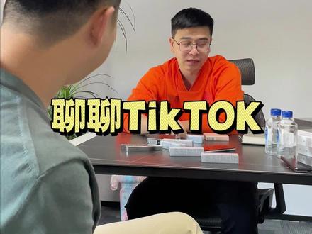 想用Tiktok做跨境电商,难吗?#tiktok创业 #跨境电商