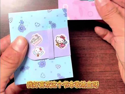 书本收纳盒(礼盒)折纸教程,一学就会。可以装玩具,可以装礼物送给好朋友,也可以装饰成你喜欢的样子,超萌超可爱,给你的朋友做一个吧。#手工 #折纸教程 #折纸 #亲子互动 #玩具