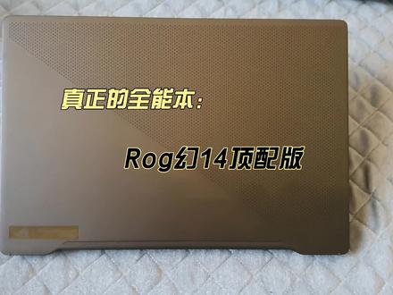 Rog玩家国度幻14顶配版笔记本#二手笔记本 #笔记本电脑 #玩家国度rog