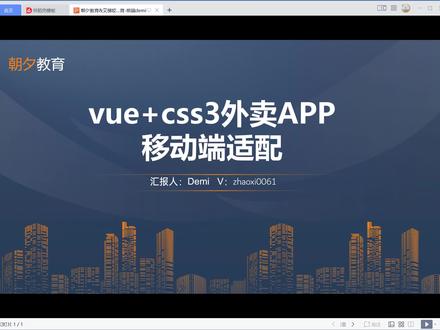 web前端开发vue.js零基础教程 vue+css3外卖APP-底部导航样式定义 #程序代码 #Web前端