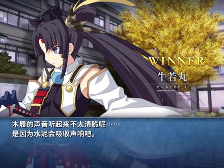 #月姬格斗 牛若丸VS有间都古 #单机游戏 #steam游戏 #Fate