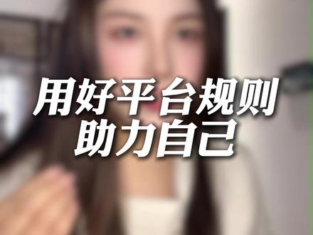 假期后,平台的这些规则发生了改变 #如何做自媒体 #个人ip #新手小白 #起号 #干货分享