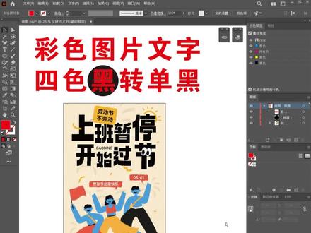 彩色图片文字四色黑转单黑#印前技术 #印前图文处理 #印前制作 #印前技术培训
