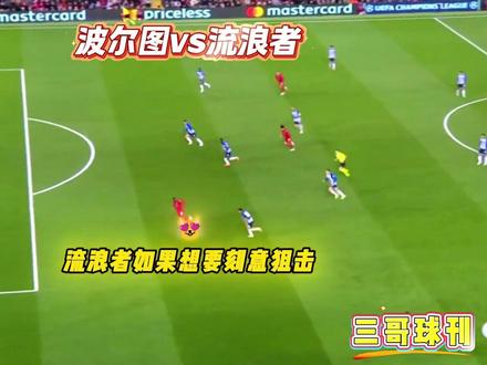 欧联杯-波尔图vs流浪者 今天到底有什么剧本??? #欧联杯 #波尔图vs流浪者 #比分预测 #三哥球刊 #金牌预言家 诺丁汉vs费伦茨 贝蒂斯vs费耶诺德 里昂vs塞萨洛 波尔图vs流浪者 帕纳辛纳vs罗马 凯尔特人vs乌德勒支 斯图加特vs年轻人 前进之鹰vs布拉加 维拉vs萨尔茨堡 贝红星vs塞尔塔 卢多戈雷vs尼斯 里尔vs弗赖堡