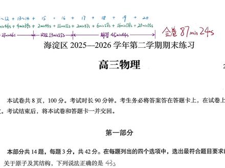2026海淀二模高三物理1~6题 #北京高考 #北京高考物理 #北京高三 #海淀二模 #红莲老师
