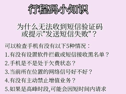 查询#行程码 收不到短信验证码怎么办?#行程卡 #健康码行程查询 手机收不到短信验证码,没有行程怎么办?转给你身边的朋友吧