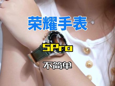 荣耀手表5Pro,小奢华,大手表 #荣耀手表5Pro #荣耀手表