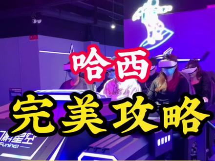 潮男潮女潮玩俱乐部,太棒了,嗨一整天才79#完美攻略潮玩打卡地