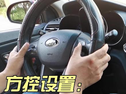 方控设置,实拍展示,方向盘控制学习怎么操作呢?#汽车#汽车知识#行车导航#车载导航#买车知识#汽车尾灯#安卓车机#汽车用品#买车分享#电动汽车#车机互联#方控设置