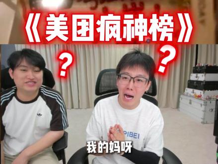 依旧美团疯神榜 #陈泽 #美团评审 #神人