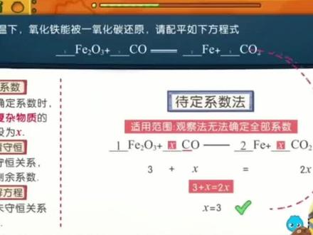 一起来学化学方程式——万能配平法