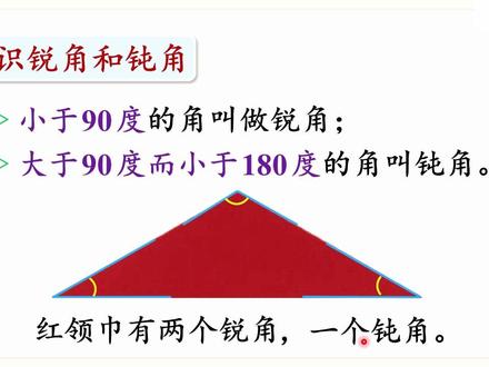人教版数学四上 第三单元 3,角的分类 人教版数学同步 #小学数学 #每天学习一点点