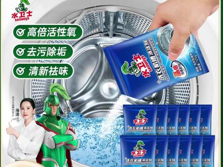 水卫士洗衣机槽清洁剂活氧清洗滚筒波轮除菌除螨除垢免拆卸爆氧粉 #水卫士洗衣机槽清洁剂 #活氧除菌除垢剂 #免拆卸清洗粉 #波轮滚筒清洁剂 #爆氧除螨清洗剂