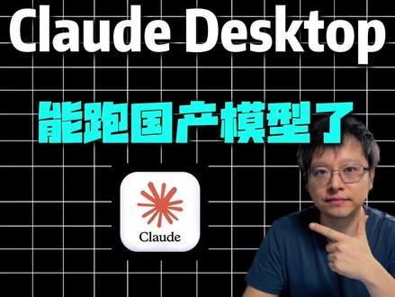 Claude Desktop 接国产模型!不订阅不挂梯子 #Claude #ClaudeCode #AI #Deepseek #Minimax