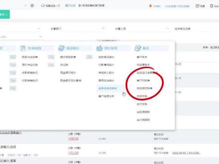 进销存软件如何生成客户对账单?三步操作快速生成,多种方式分享对账单,这样快速对账的工具,你值得拥有#干货分享#用友#erp #客户对账#欠款#企业服务