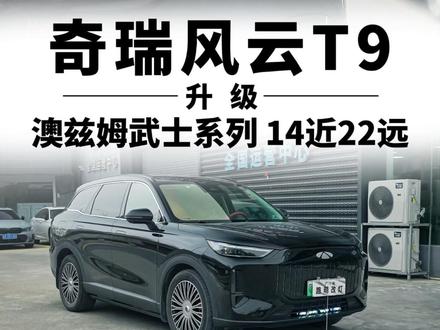 奇瑞风云车灯升级案例,这套配置国道遇到大运再也不怕了!! #广州车灯之家#车灯升级#车灯#车灯小朱哥#奇瑞风云t9