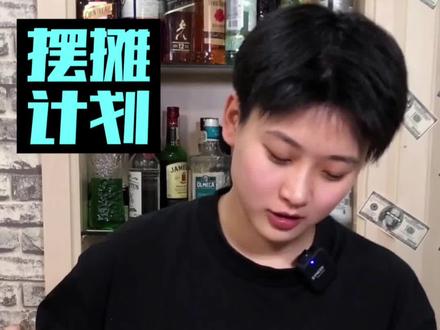 #摆摊 发布文案:去不了迈阿密海滩,那就给自己调一杯吧#家庭调酒 @DOU+小助手