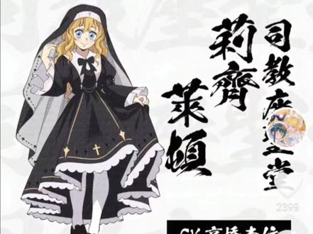 吐槽黄毛修女,求过审😭#黄毛修女 #求过审