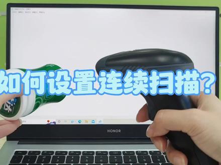 只需扫描一个码,扫码器就能切换连续扫码模式,自动感应连续扫描,更省力!#扫码器 #直播间上链接 #商品扫码 #条码扫描