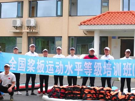 #全国桨板L1--L4等级培训
#贵州爽爽皮划艇