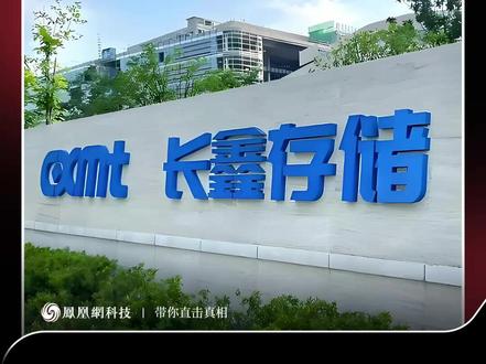 7月14日晚间,长鑫科技公告称,公司首次公开发行股票并在科创板上市,发行价格为8.66元/股。投资者请按此价格在2026年7月16日(T日)进行网上和网下申购,申购时无需缴付申购资金。本次初始发行股份数量为66.88亿股,占发行后总股本约10.00%。
此次长鑫科技发行价定价超过预期,长鑫科技发行价格对应摊薄后市盈率308.92倍(未行使超额配售选择权),高于行业平均市盈率76.32倍及可比公司平均市盈率134.62倍。此前,长鑫科技IPO拟募集资金295亿元,如今8.66元/股的定价,长鑫科技此次预计募集资金总额约579.19亿元(超额配售选择权行使前),扣除发行费用后净额约576.38亿元。
这意味着,长鑫科技目前发行市值达到约5792亿。此前多位市场分析人士预测,这家本土存储芯片巨头的市值有望冲刺2万亿元至3万亿元大关,甚至跻身A股市值最高公司的竞争行列。按照3万亿元乐观预测,长鑫科技首日涨幅有望超过5倍。
#科技 #长鑫科技 #芯片 #热门 #热点