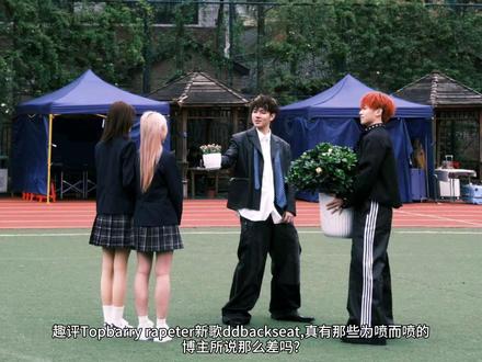 趣评topbarry rapeter新歌ddbackseat,真有那些为喷而喷的博主所说的那么差吗?
#rapeter #topbarry #ddbackseat #asen #中文说唱