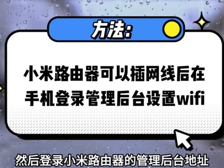 小米路由器更改wifi名称密码设置 #小米路由器