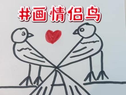 画情投意合的两只情侣鸟 #画画 #手工