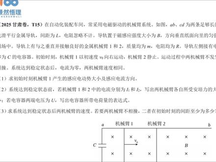 侯景然讲真题《2025年甘肃卷第15题》 #高考物理 #物理侯景然老师 #甘肃卷