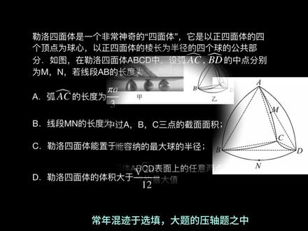 速通高中立体几何压轴:勒洛四面体 结合三维动图,速通立体几何压轴题#广州 #高中数学 #高中数学怎么学 #立体几何