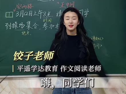 通知怎么写?📚 巧记通知格式✅只要有方法,通知并不难写✍️💯
💕带孩子一起巧记通知的格式吧!#三年级语文 #小学作文 #通知 #平遥学达教育
首行中间写“通知”,
正文另起空两格,
关键信息不要忘,
落款写在右下方,
署名日期分两行,
上写署名下日期。