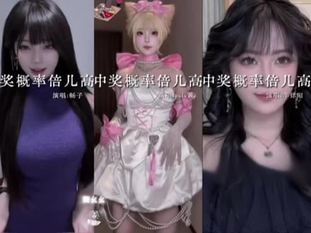 “中奖概率倍儿高~奖品也嘛倍儿好~完~没中~”真的太上头了!!! #中奖概率倍儿高 #翻唱 #太上头了 #中奖概率倍儿高舞蹈太上头了 #中奖概率倍儿高翻唱