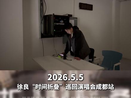 全场蹦迪模式开启,DJ 版客官不可以炸翻全场! #徐良 #徐良“时间折叠”巡回演唱会成都站 #五粮液文化体育中心 #客官不可以
