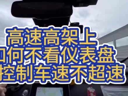 高速高架不看仪表盘也可以完美控制车速!#汽车陪练 #一对一陪练 #新手练车 #陪练 #上海陪驾
