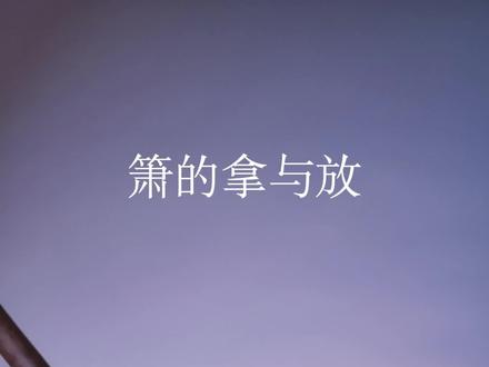 全部的指法讲解,不清楚的可以问我。#巴乌