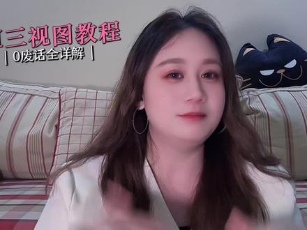 Ai三视图教程
那个太糊了重新发
#AI三视图教程 #AI绘画教程 #AI角色生成 #AI绘画干货 #ai