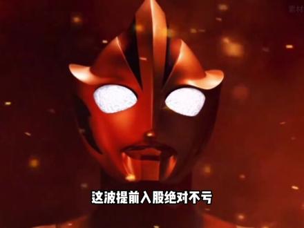 圆谷王炸!三大配乐大师联手打造提欧奥特曼主题曲!!! #提欧奥特曼 #充能计划 #OST #奥特曼 #杂谈