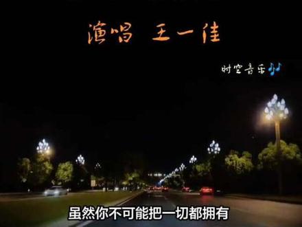 真正的养育是一场得体的退出,这一生有二个陪你哭,陪你笑的宝贝就够了,放开手让他(她)去独自看这个世界,让他(她)去选择自己的生话,过好自己的一生,是做为母亲交出的最好答卷🍭🍭#音乐分享 #你已经很棒了 #爱音乐爱生活#爱音乐爱生活