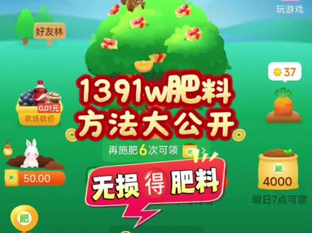 芭芭农场最强攻略来了!芭芭农场高效无损肥料方法,亲测好用!#芭芭农场#薅羊毛