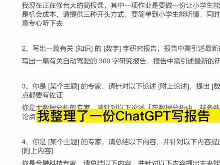 ChatGPT日常训练方案分享
写报告、资料整理、写简历、准备面试、知识学习等等
#chatgpt @抖音小助手